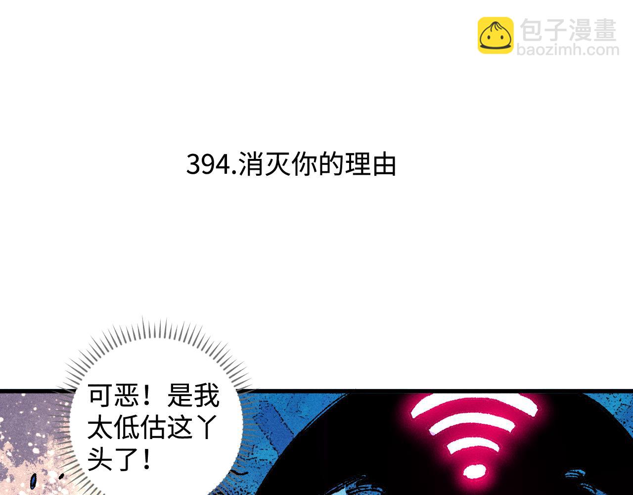 俺哥來自深山 - 第130話 消滅你的理由(1/2) - 6