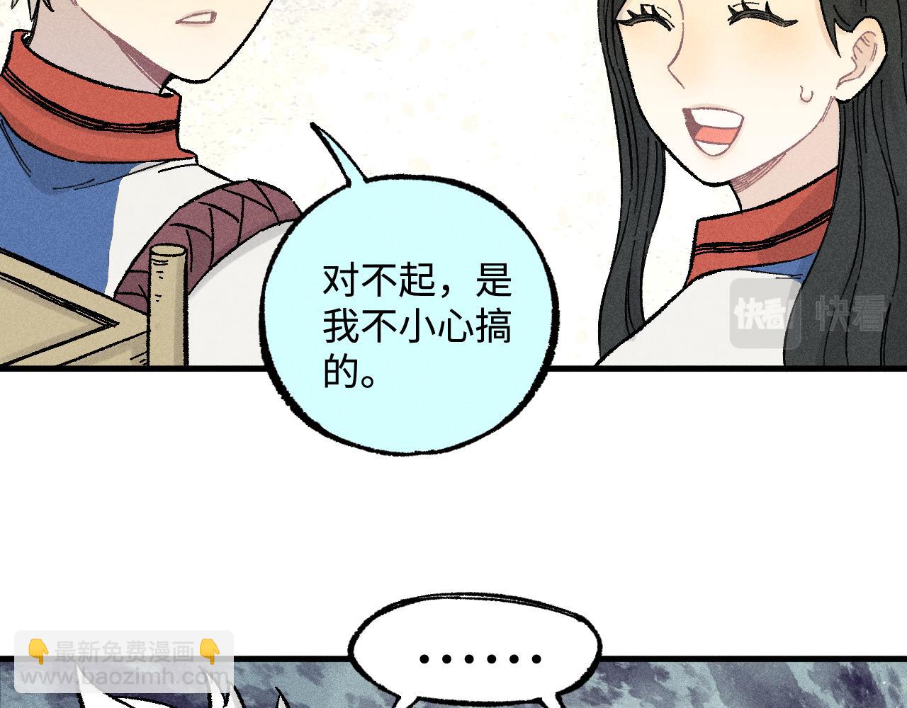 俺哥來自深山 - 第130話 消滅你的理由(2/2) - 2