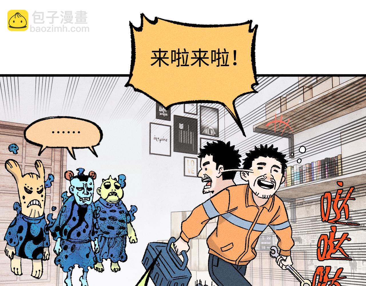 俺哥來自深山 - 第130話 消滅你的理由(2/2) - 4