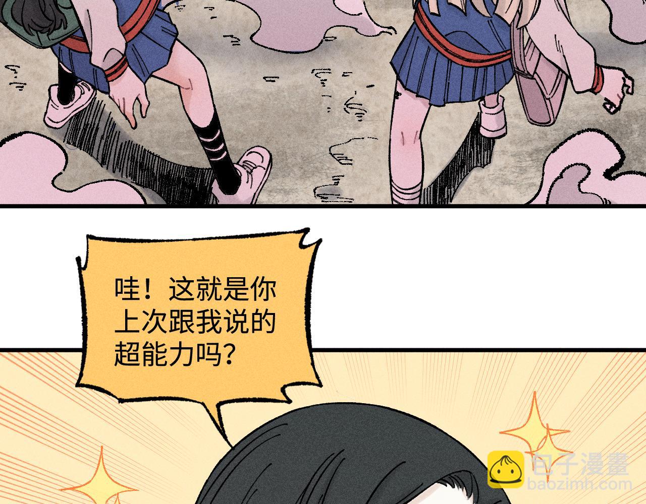 俺哥來自深山 - 第132話 閨蜜間的默契(1/2) - 3