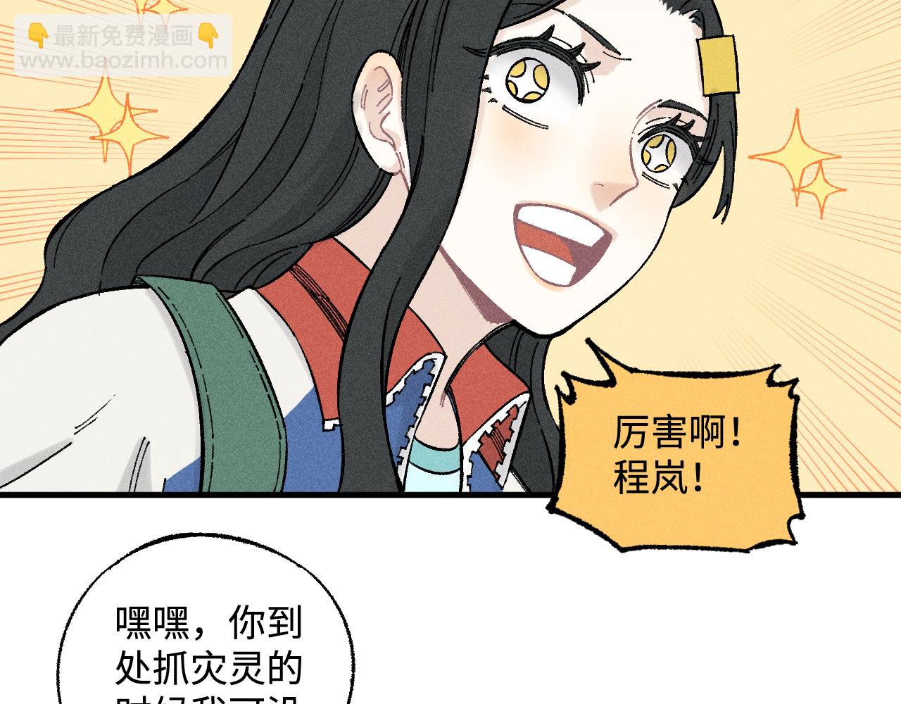 俺哥來自深山 - 第132話 閨蜜間的默契(1/2) - 4