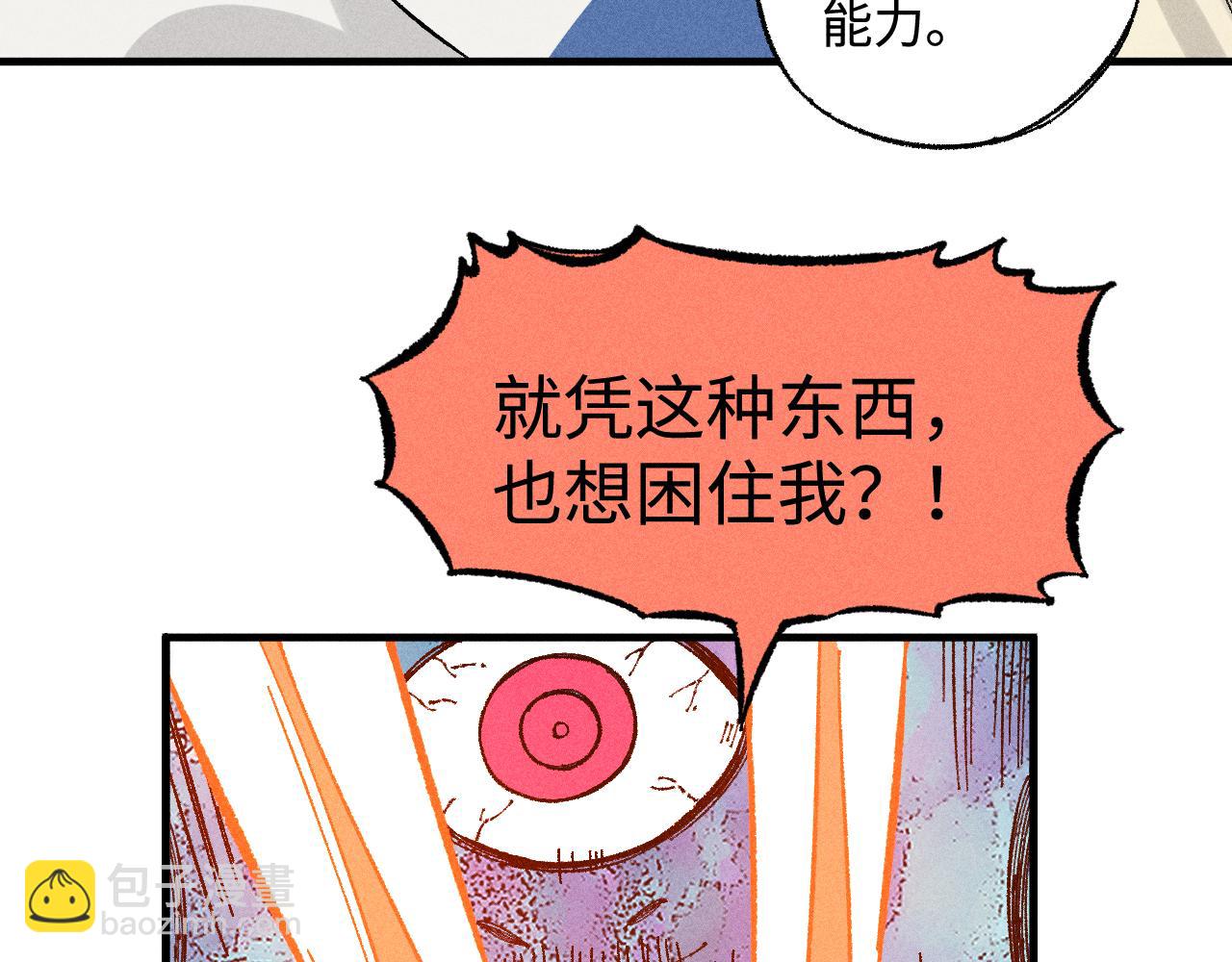 俺哥來自深山 - 第132話 閨蜜間的默契(1/2) - 6