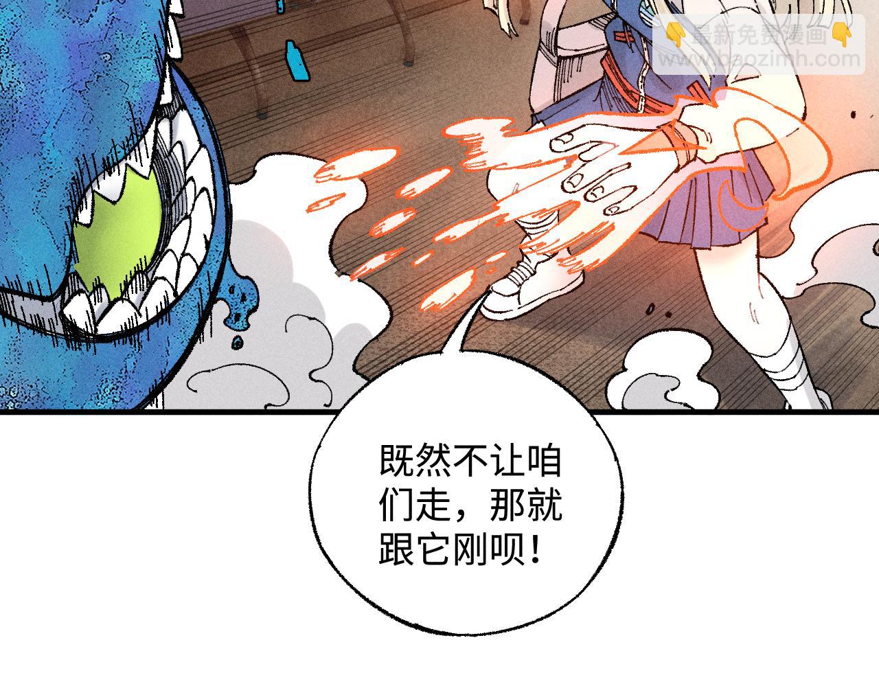 俺哥來自深山 - 第132話 閨蜜間的默契(1/2) - 1