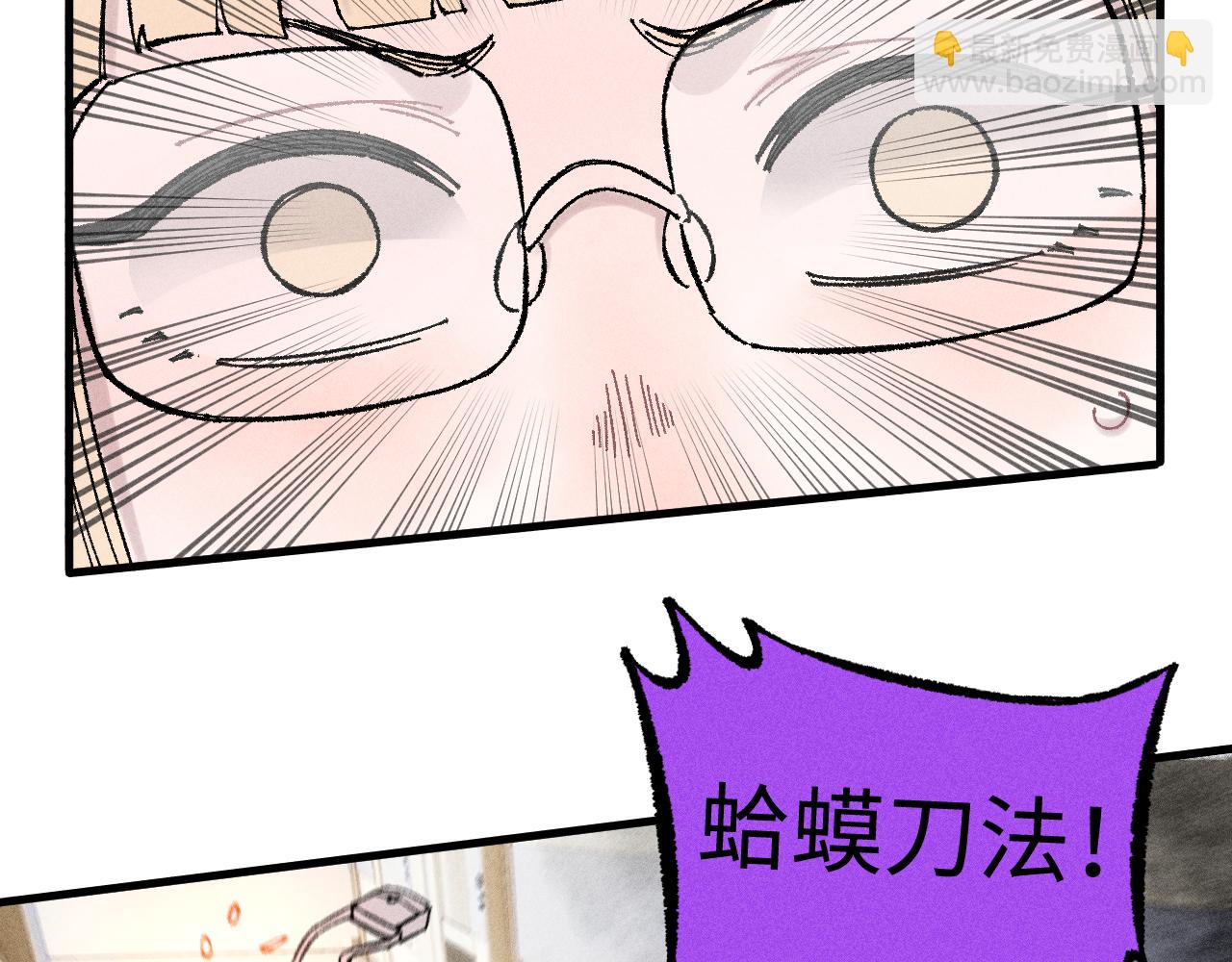 俺哥來自深山 - 第132話 閨蜜間的默契(1/2) - 5