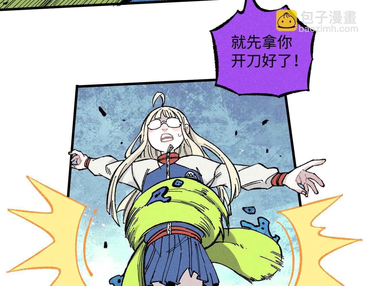 俺哥來自深山 - 第132話 閨蜜間的默契(1/2) - 1