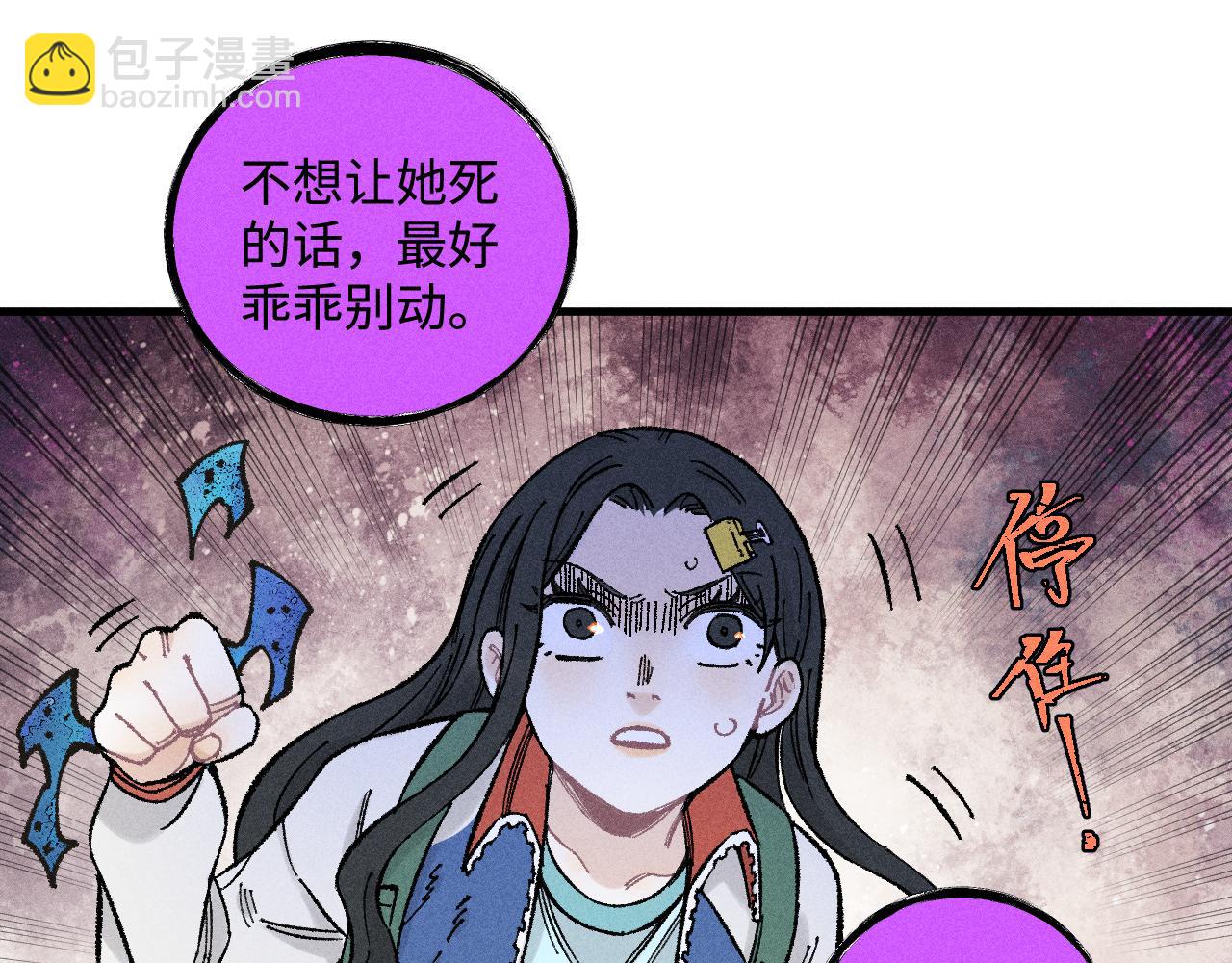 俺哥來自深山 - 第132話 閨蜜間的默契(1/2) - 7