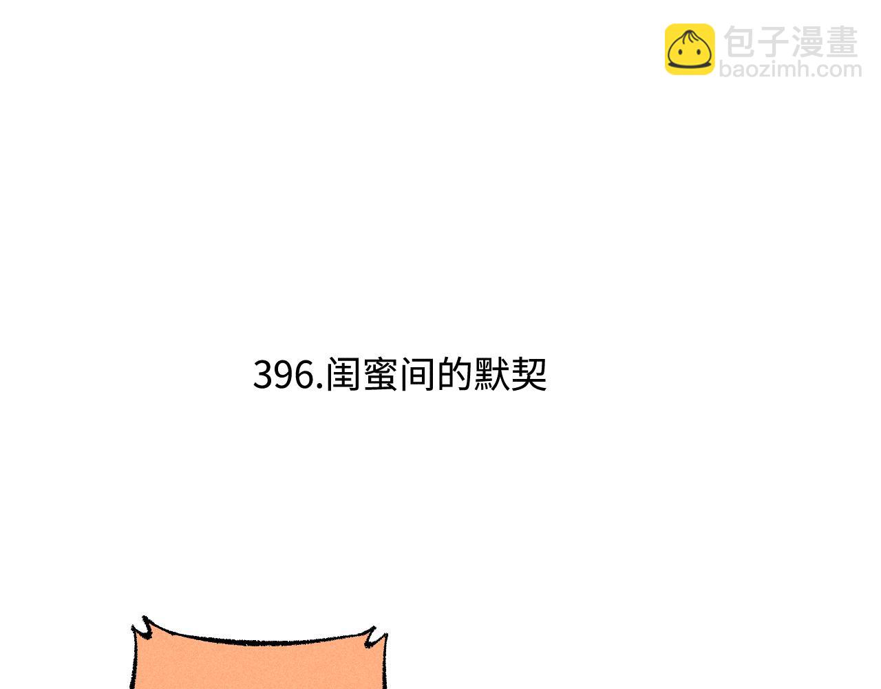 俺哥來自深山 - 第132話 閨蜜間的默契(1/2) - 6