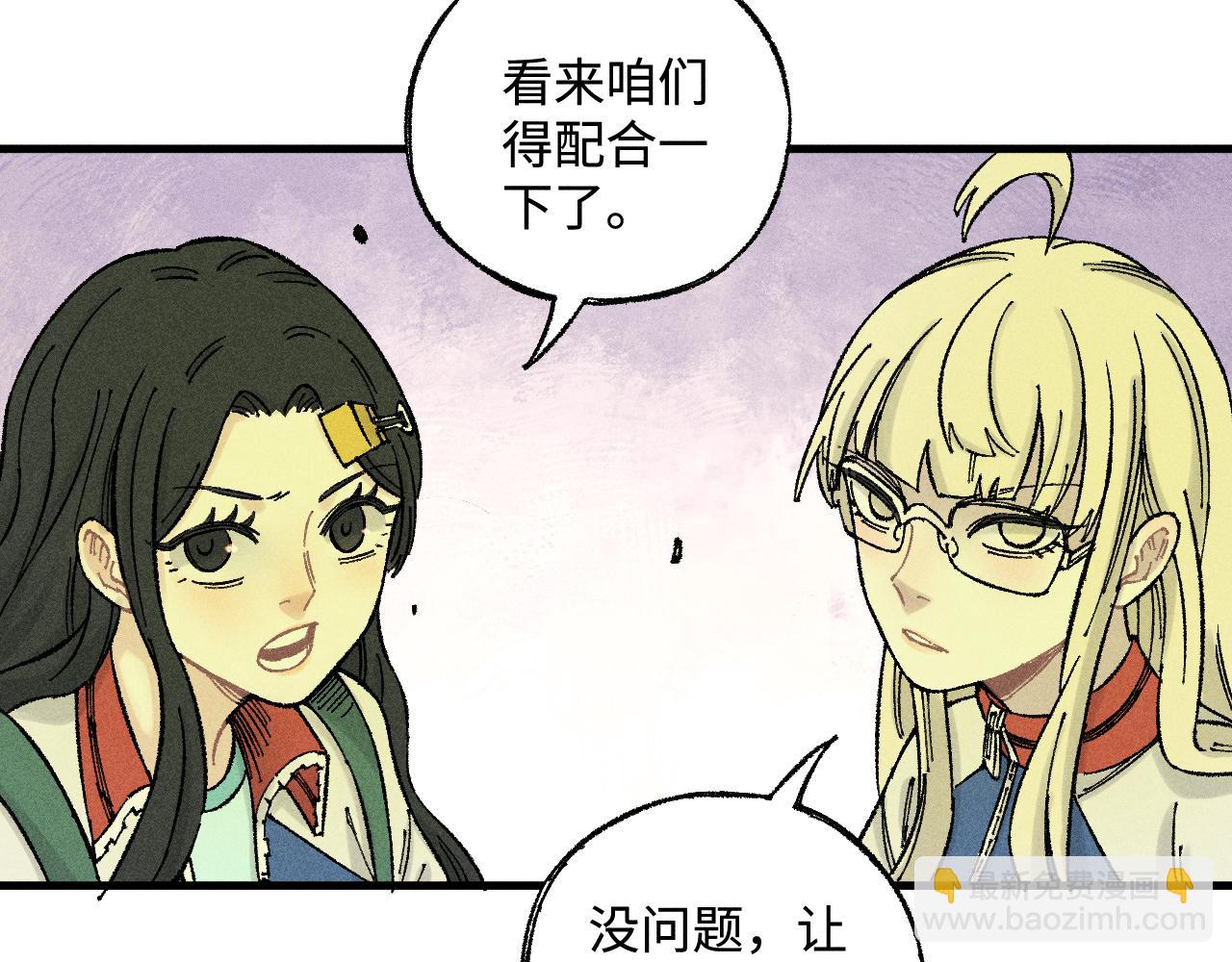 俺哥來自深山 - 第132話 閨蜜間的默契(2/2) - 8