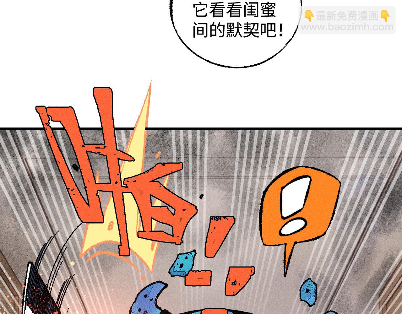 俺哥來自深山 - 第132話 閨蜜間的默契(2/2) - 1