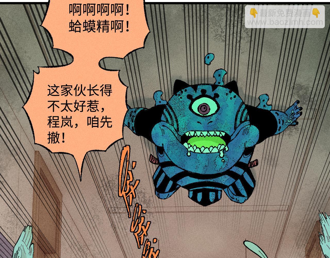 俺哥來自深山 - 第132話 閨蜜間的默契(1/2) - 7