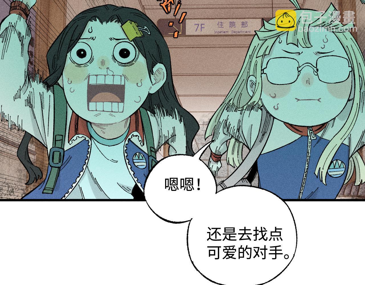 俺哥來自深山 - 第132話 閨蜜間的默契(1/2) - 8