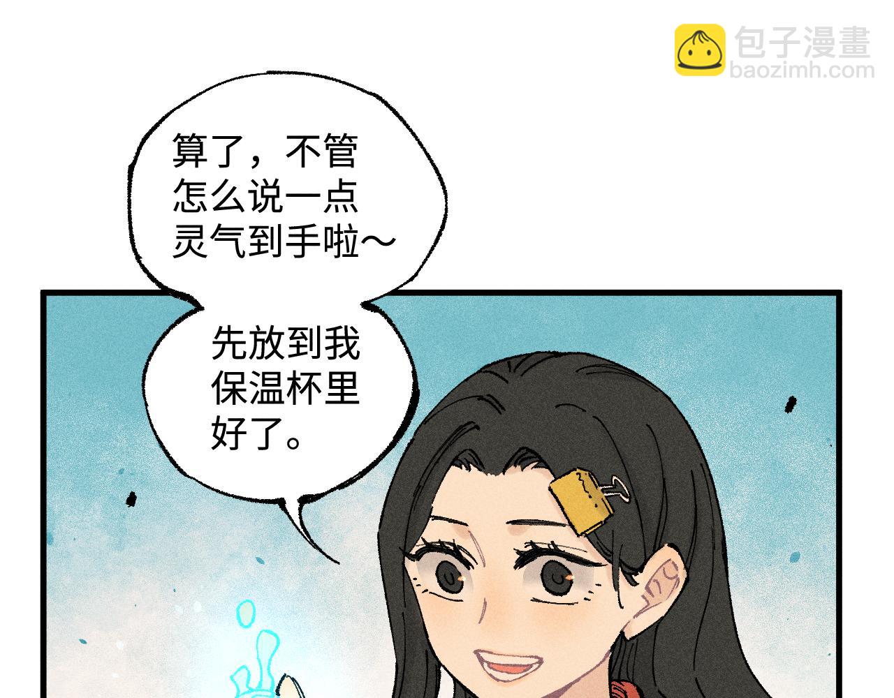 俺哥來自深山 - 第132話 閨蜜間的默契(2/2) - 8