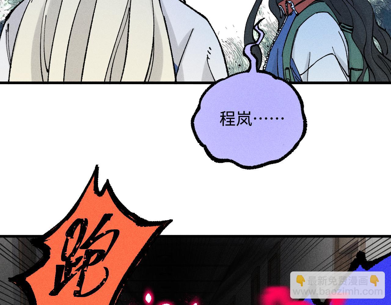 俺哥來自深山 - 第132話 閨蜜間的默契(2/2) - 4