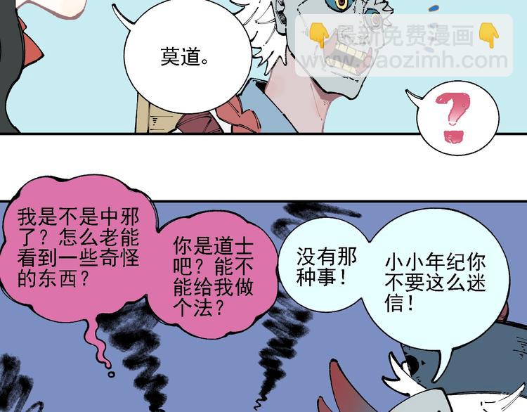 俺哥來自深山 - 第14話 上學路漫漫(1/2) - 3