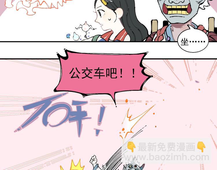 俺哥來自深山 - 第14話 上學路漫漫(1/2) - 6