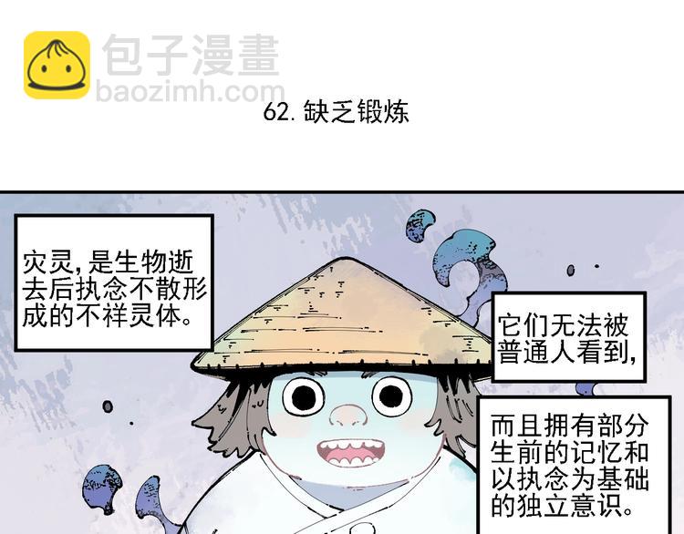 俺哥來自深山 - 第14話 上學路漫漫(1/2) - 1