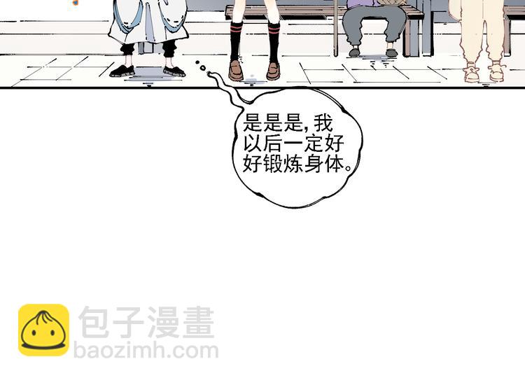 俺哥來自深山 - 第14話 上學路漫漫(1/2) - 1