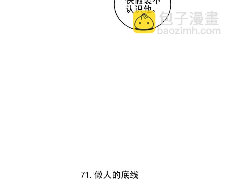 俺哥來自深山 - 第14話 上學路漫漫(1/2) - 2