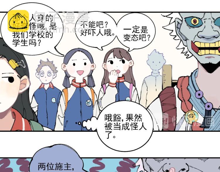 俺哥來自深山 - 第14話 上學路漫漫(1/2) - 6