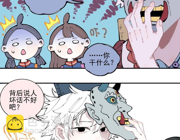 俺哥來自深山 - 第14話 上學路漫漫(1/2) - 7