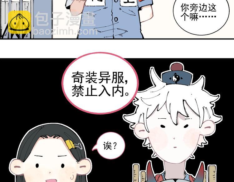 俺哥來自深山 - 第14話 上學路漫漫(1/2) - 3