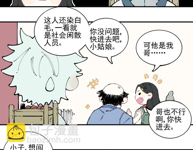 俺哥來自深山 - 第14話 上學路漫漫(1/2) - 4