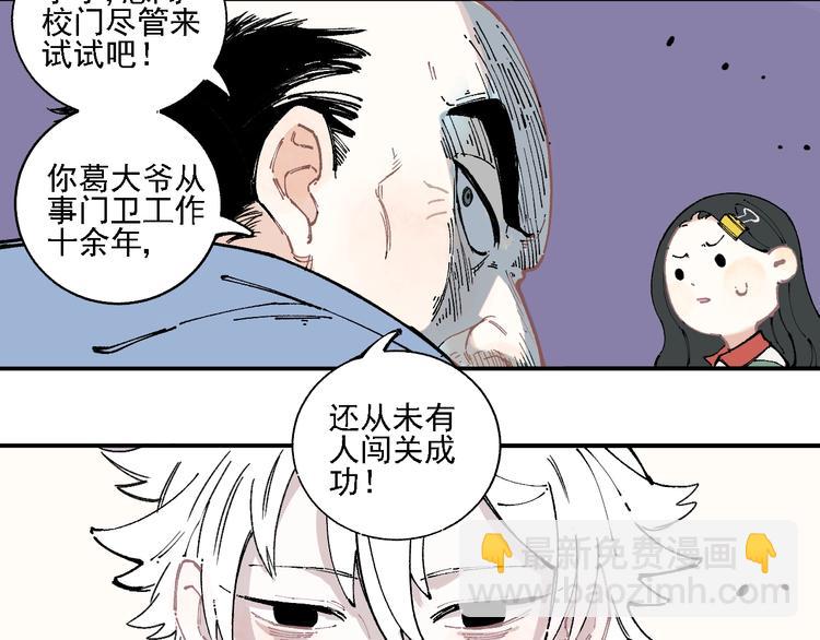 俺哥來自深山 - 第14話 上學路漫漫(1/2) - 5