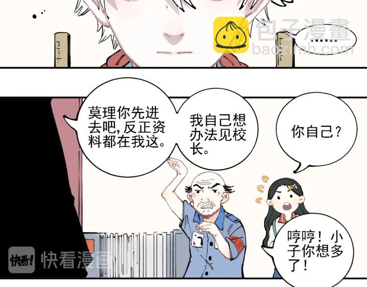 俺哥來自深山 - 第14話 上學路漫漫(1/2) - 6