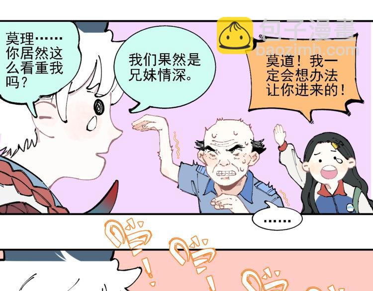 俺哥來自深山 - 第14話 上學路漫漫(1/2) - 8