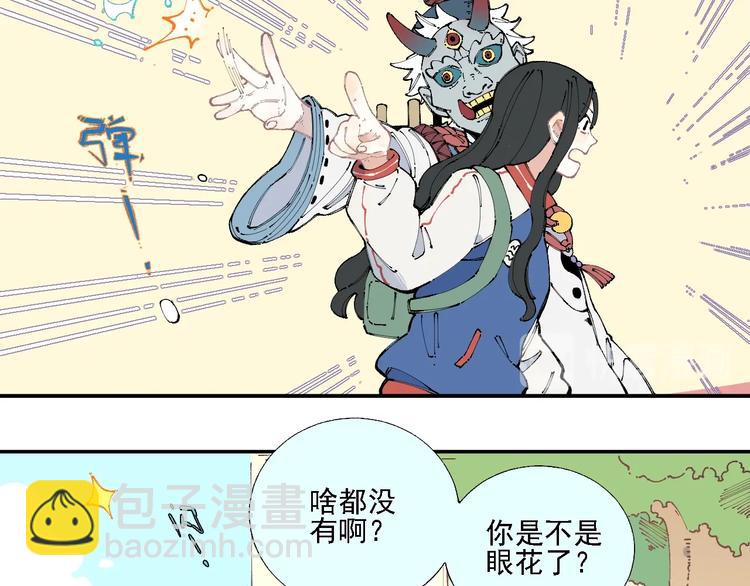 俺哥來自深山 - 第14話 上學路漫漫(1/2) - 8