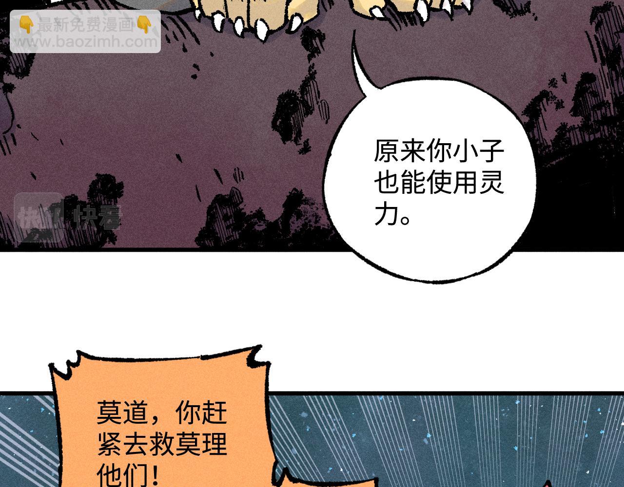 俺哥來自深山 - 第134話 憤怒的莫道(2/3) - 6