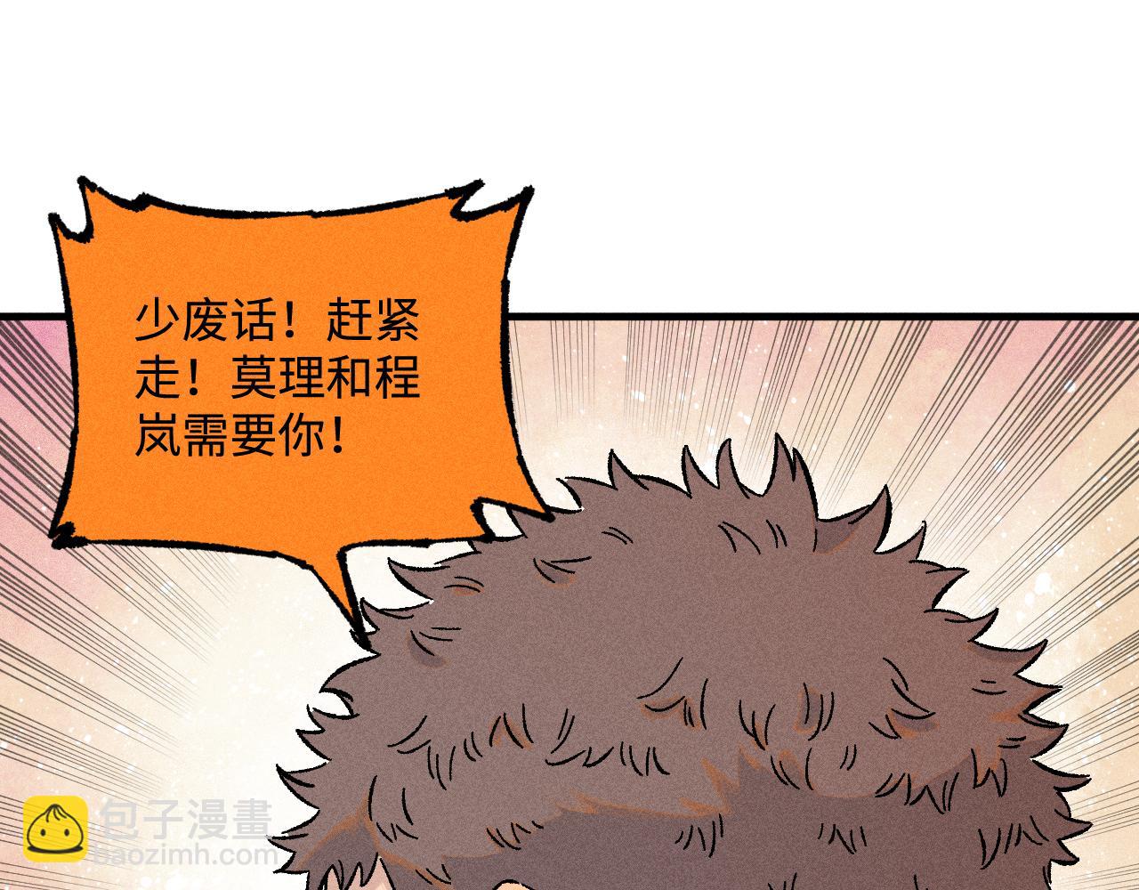 俺哥來自深山 - 第134話 憤怒的莫道(3/3) - 3