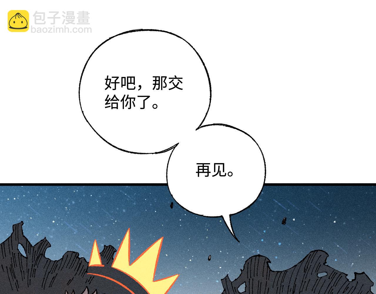 俺哥來自深山 - 第134話 憤怒的莫道(3/3) - 2