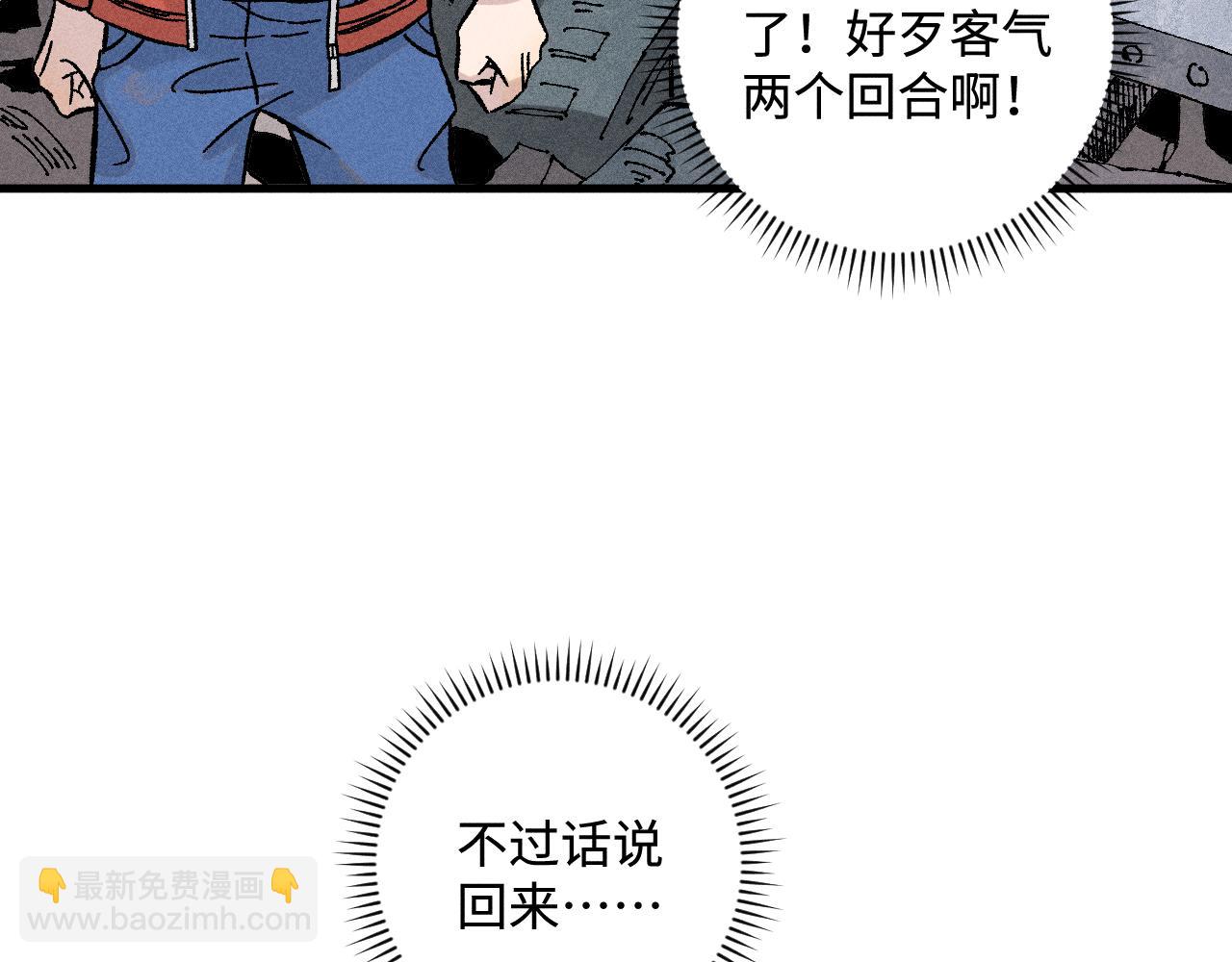 俺哥來自深山 - 第134話 憤怒的莫道(3/3) - 4