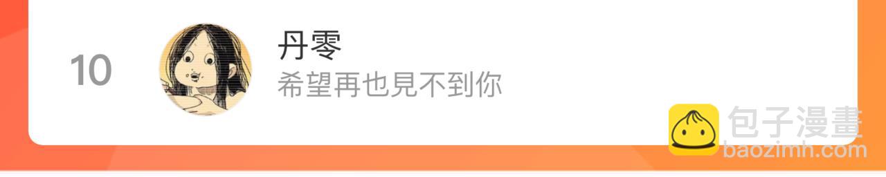 俺哥來自深山 - 第134話 憤怒的莫道(3/3) - 1