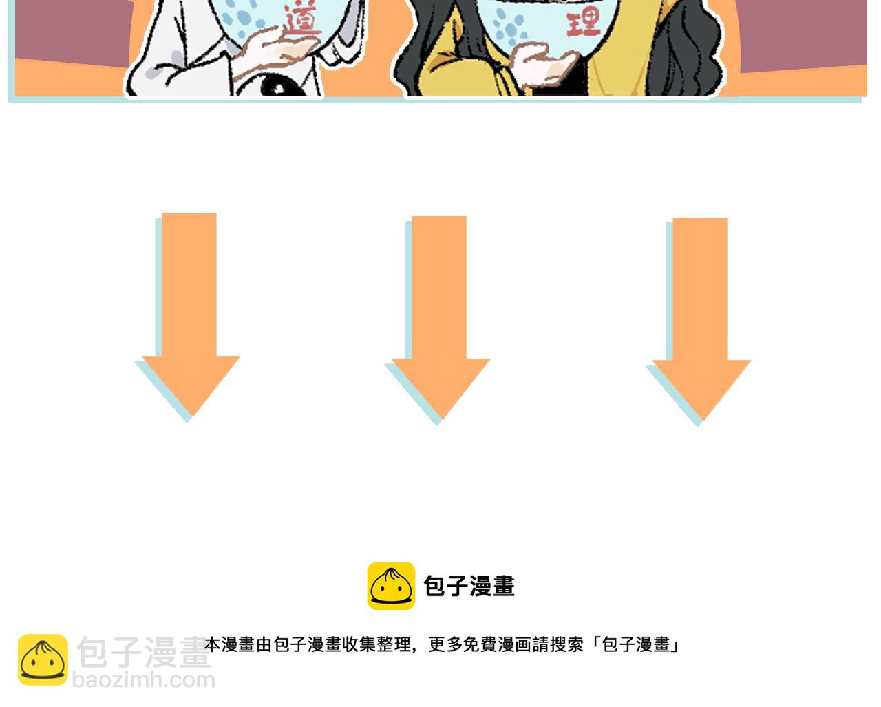 俺哥來自深山 - 第134話 憤怒的莫道(3/3) - 3