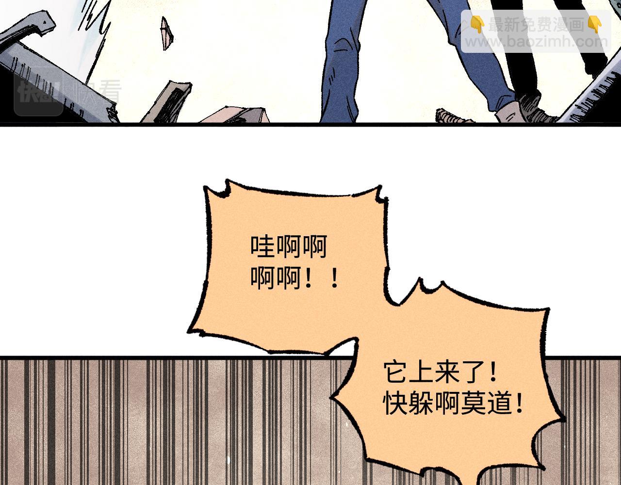 俺哥來自深山 - 第134話 憤怒的莫道(1/3) - 6