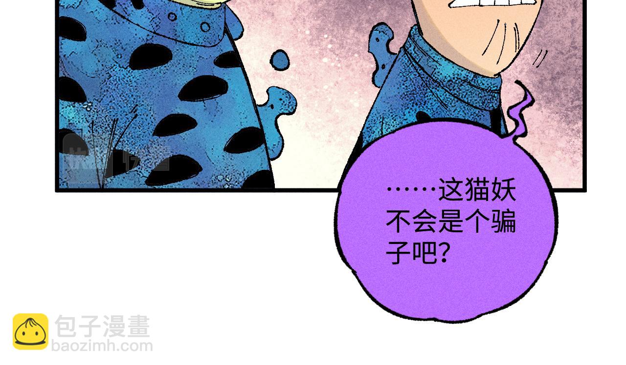 俺哥來自深山 - 第134話 憤怒的莫道(1/3) - 1