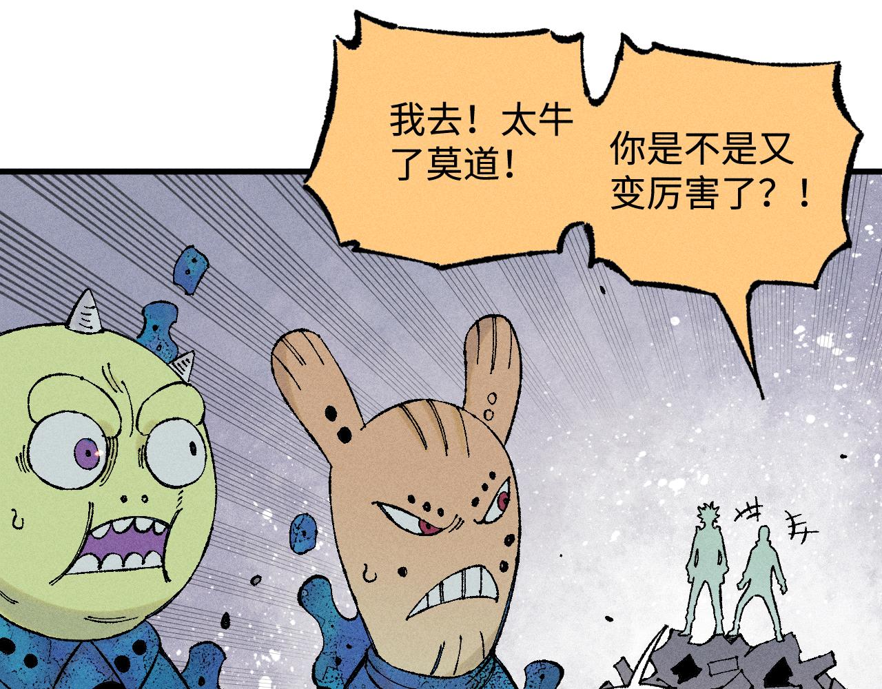 俺哥來自深山 - 第134話 憤怒的莫道(1/3) - 2