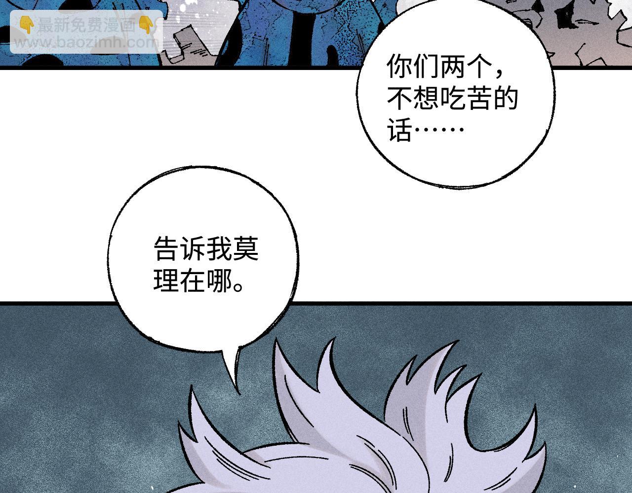 俺哥來自深山 - 第134話 憤怒的莫道(1/3) - 3