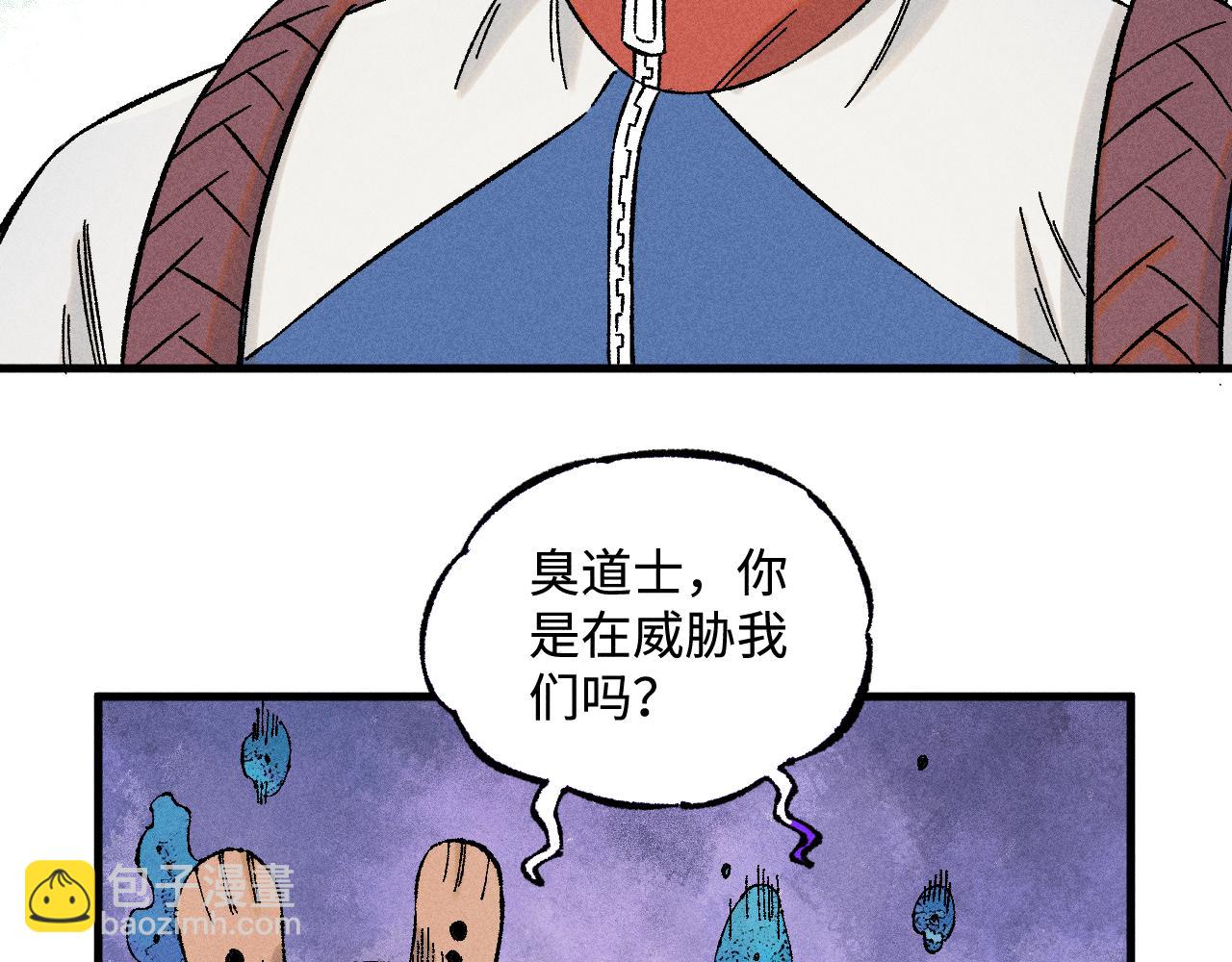 俺哥來自深山 - 第134話 憤怒的莫道(1/3) - 5