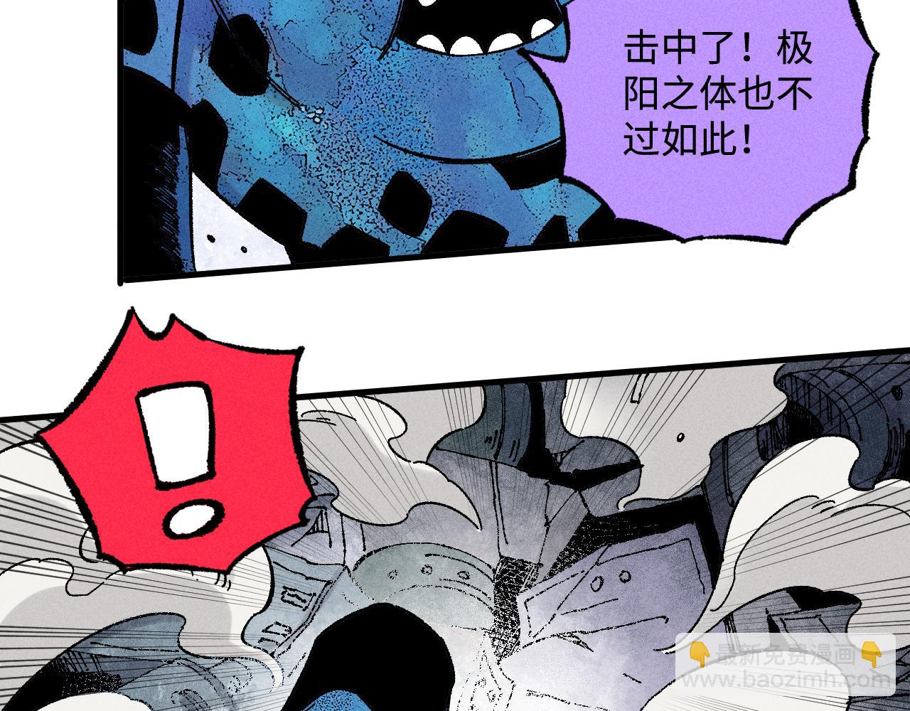 俺哥來自深山 - 第134話 憤怒的莫道(1/3) - 1