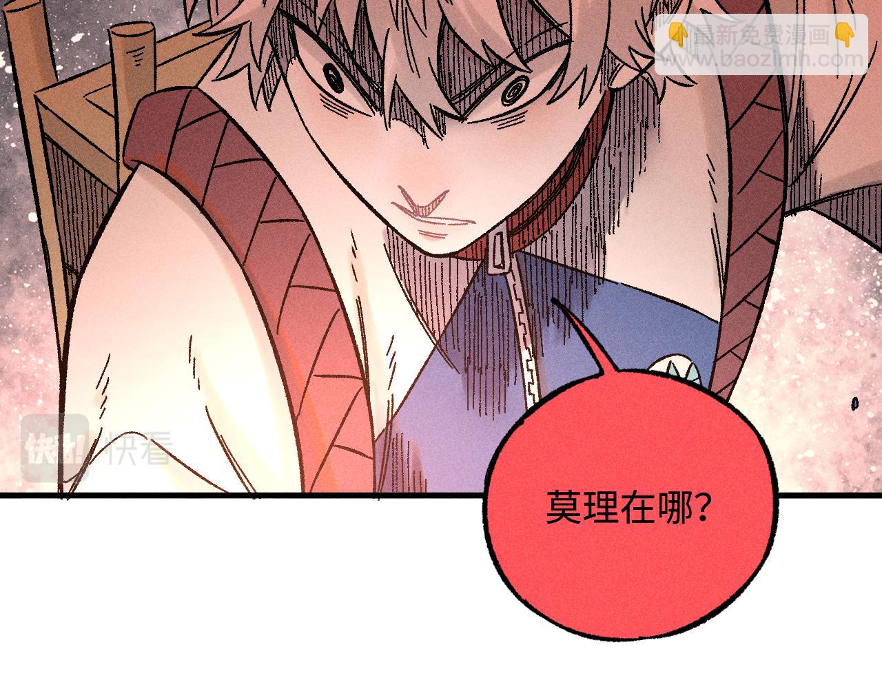 俺哥來自深山 - 第134話 憤怒的莫道(1/3) - 5