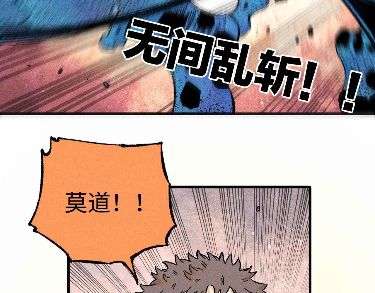 俺哥來自深山 - 第134話 憤怒的莫道(2/3) - 7