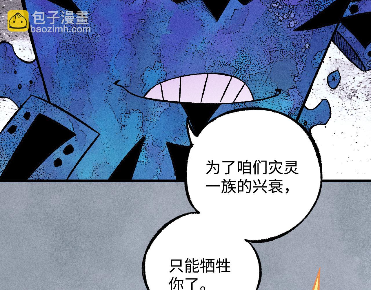 俺哥來自深山 - 第134話 憤怒的莫道(2/3) - 3