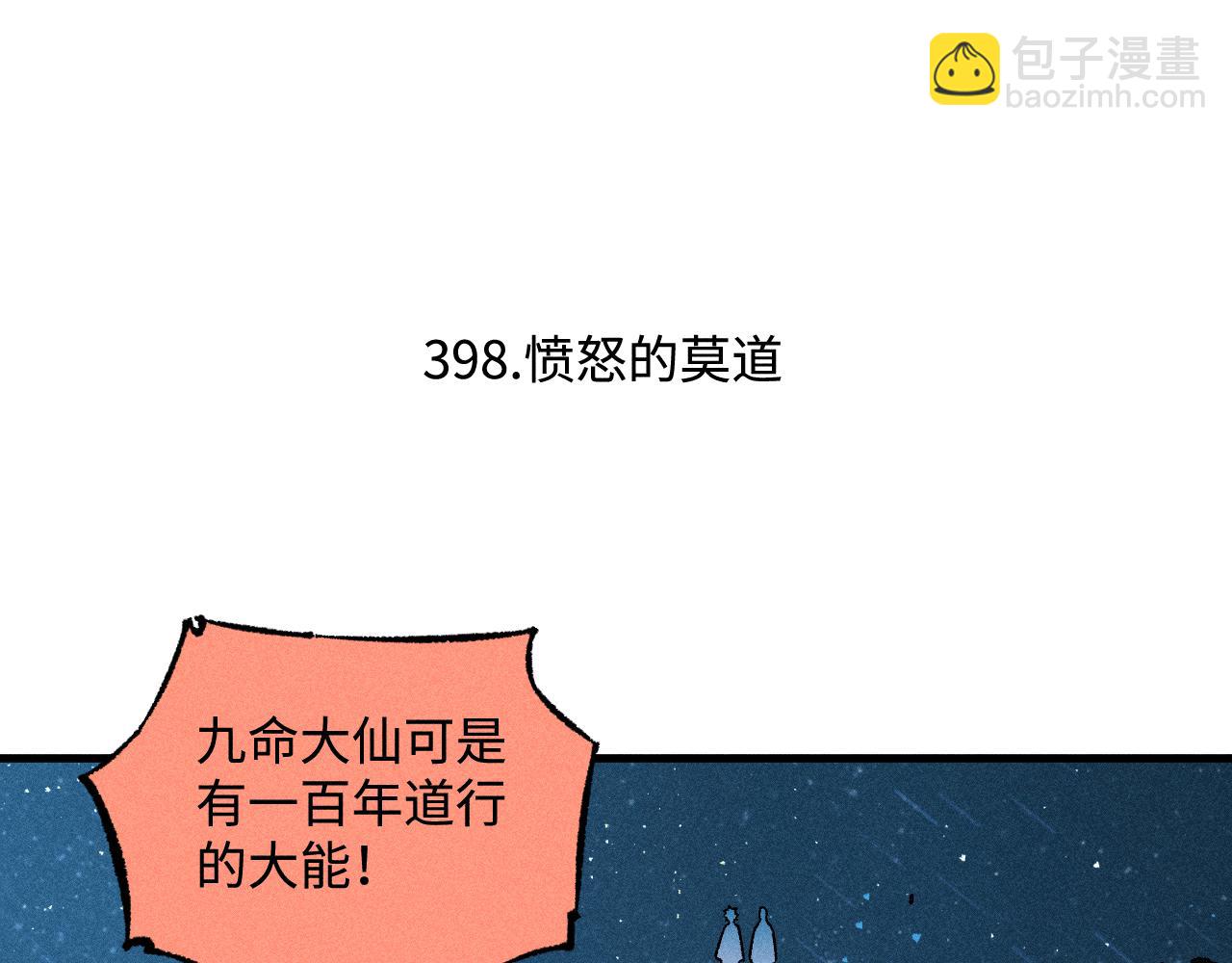 俺哥來自深山 - 第134話 憤怒的莫道(1/3) - 6