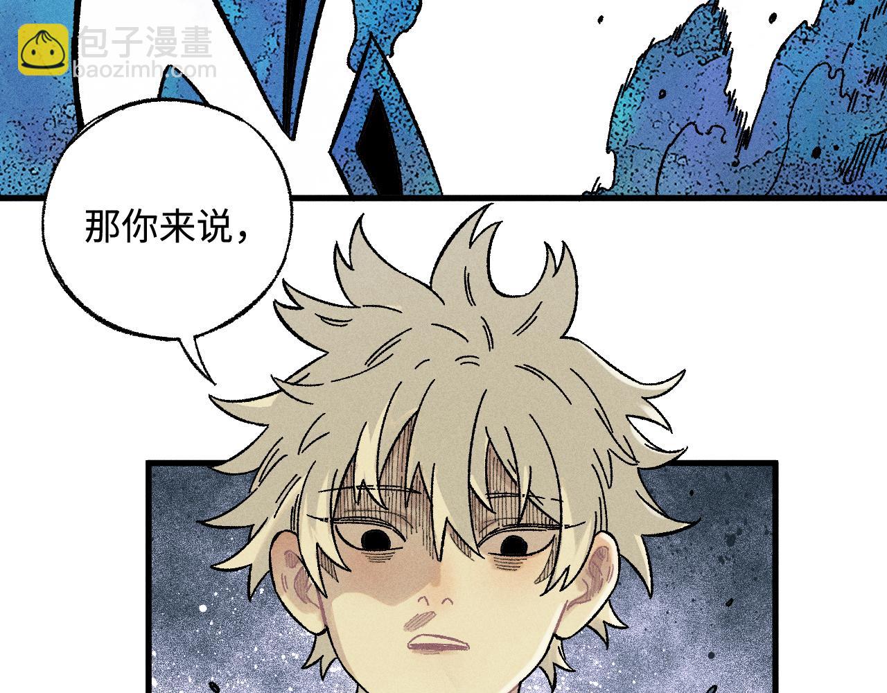 俺哥來自深山 - 第134話 憤怒的莫道(2/3) - 7