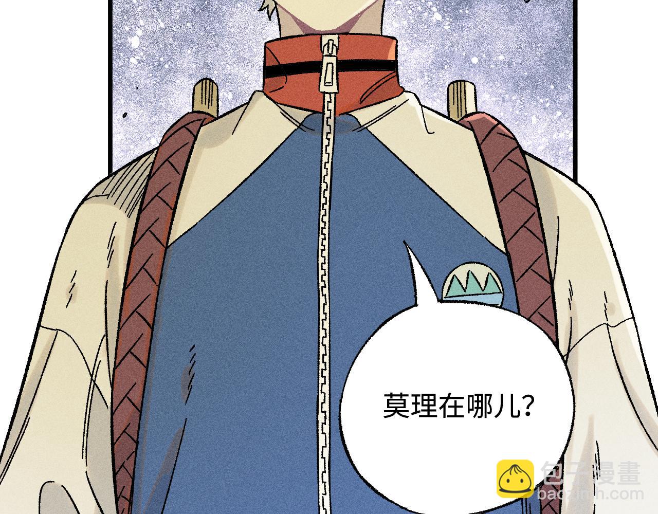 俺哥來自深山 - 第134話 憤怒的莫道(2/3) - 8