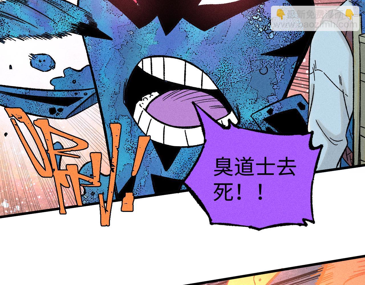 俺哥來自深山 - 第134話 憤怒的莫道(2/3) - 2