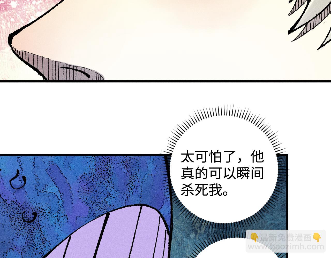 俺哥來自深山 - 第134話 憤怒的莫道(2/3) - 7